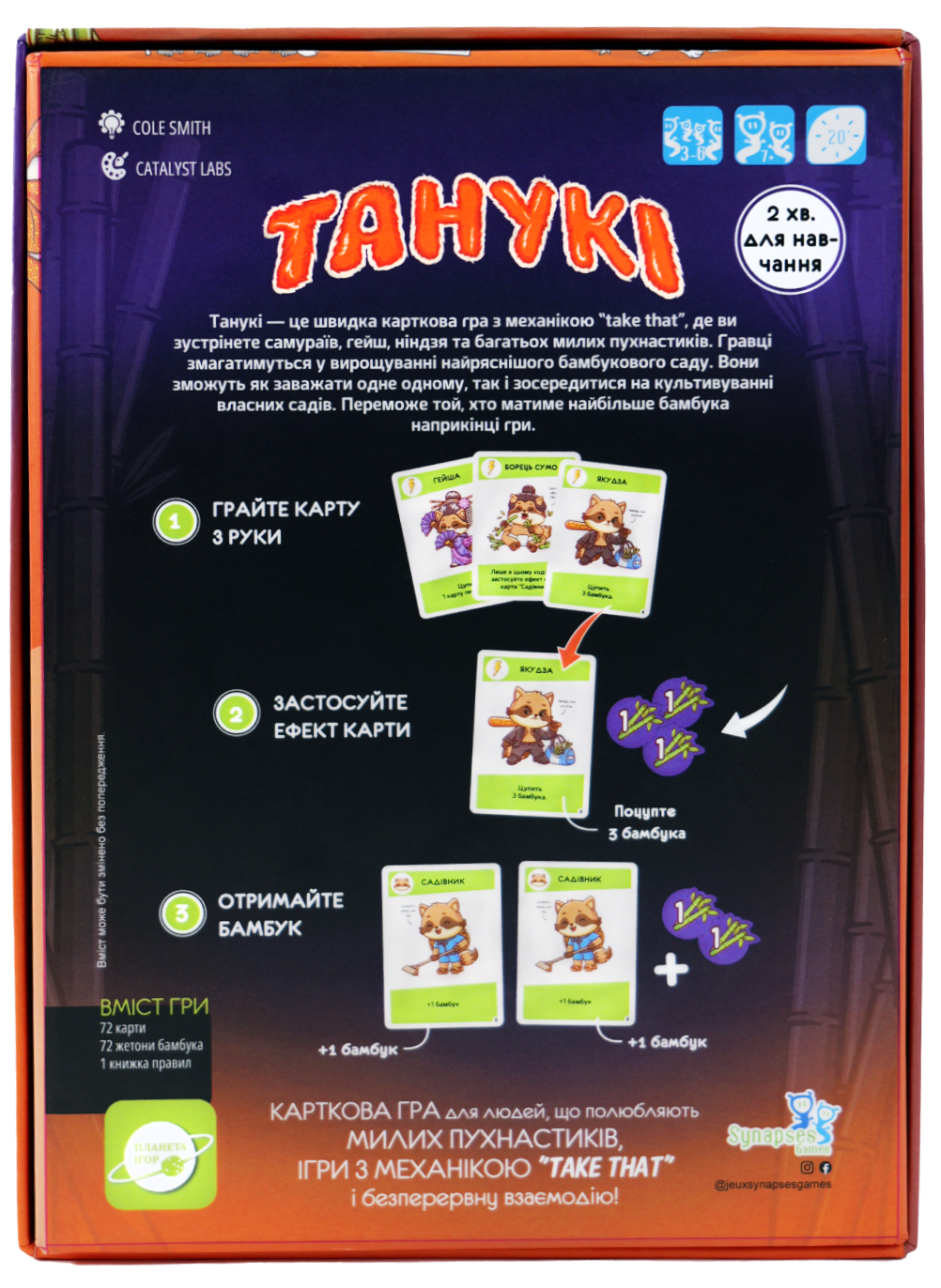 Настільна гра Танукі (Tanuki), бренду Планета Ігор, для 3-6 гравців, час гри < 30хв. - 2 - KUBIX 