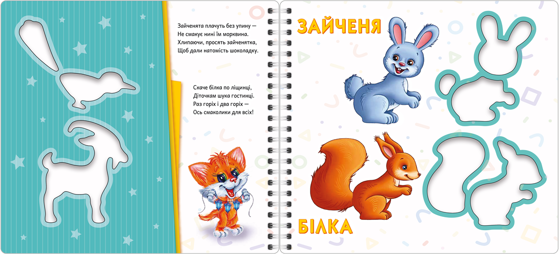 Трафарет, бренду Ранок - 2 - KUBIX 