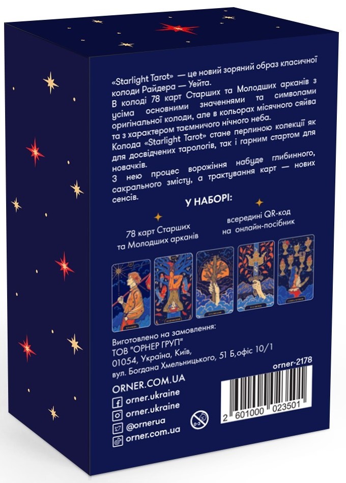 Карти Таро "Starlight Tarot", бренду ORNER - 2 - KUBIX 