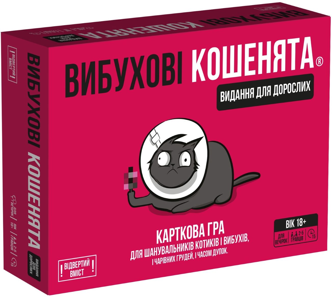 Настільна гра Вибухові кошенята: Видання для дорослих 18+ (Exploding Kittens: NSFW Edition), бренду Rozum, для 2-5 гравців, час гри < 30хв. - KUBIX