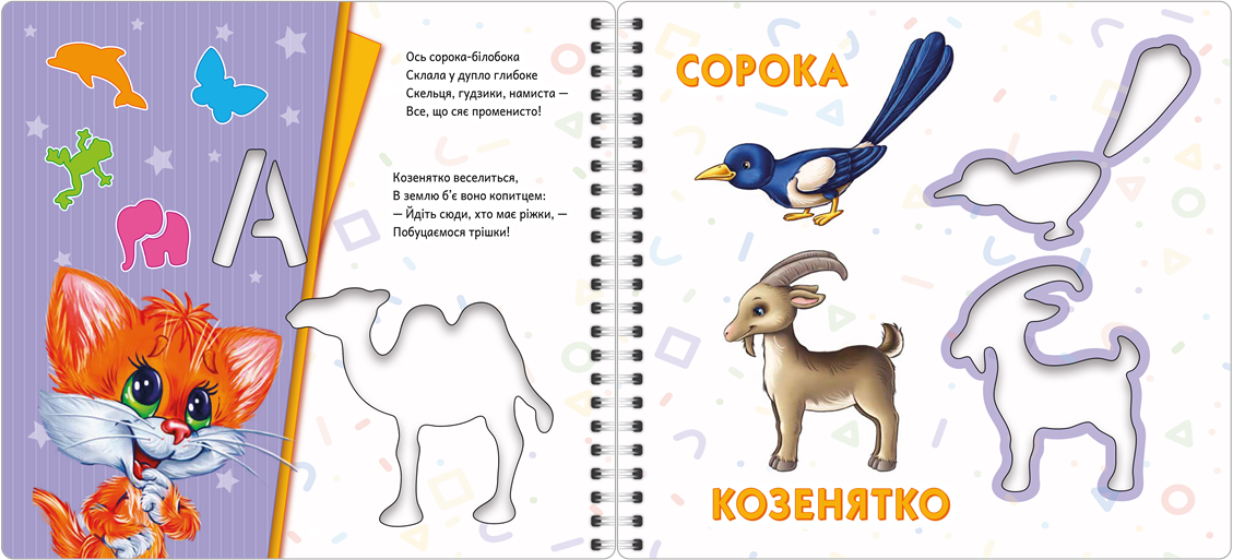 Трафарет, бренду Ранок - 4 - KUBIX 