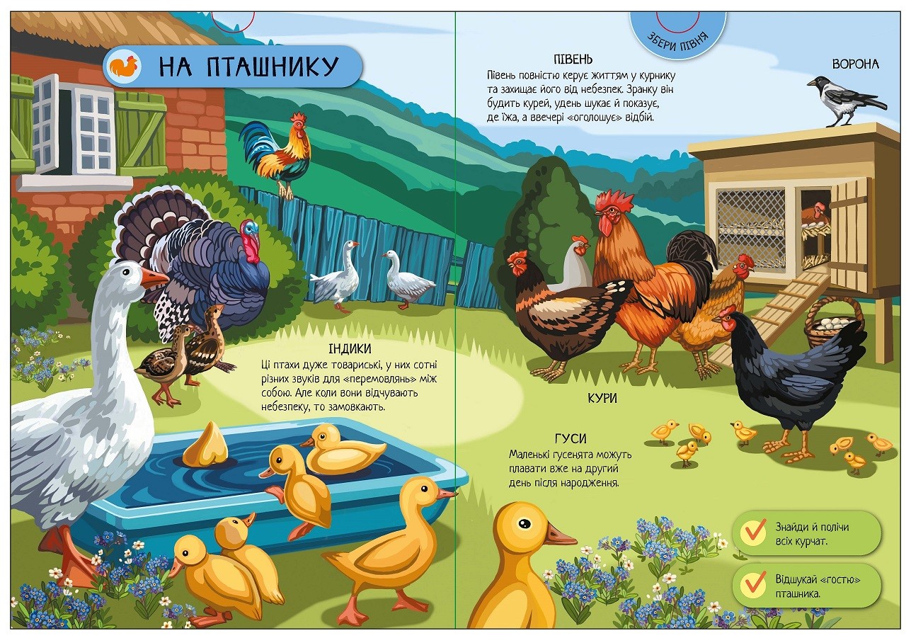 Велика ігрова енциклопедія. Свійські тварини, бренду Ранок - 5 - KUBIX 