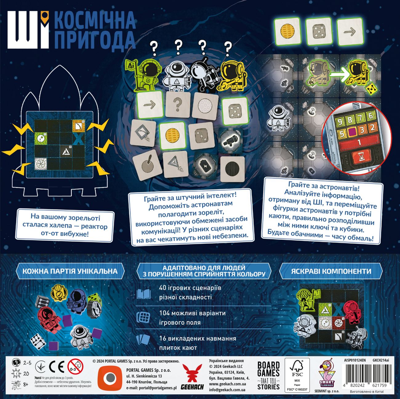 Настільна гра ШІ. Космічна пригода (AI Space Puzzle), бренду Geekach Games, для 2-5 гравців, час гри < 30хв. - 2 - KUBIX 