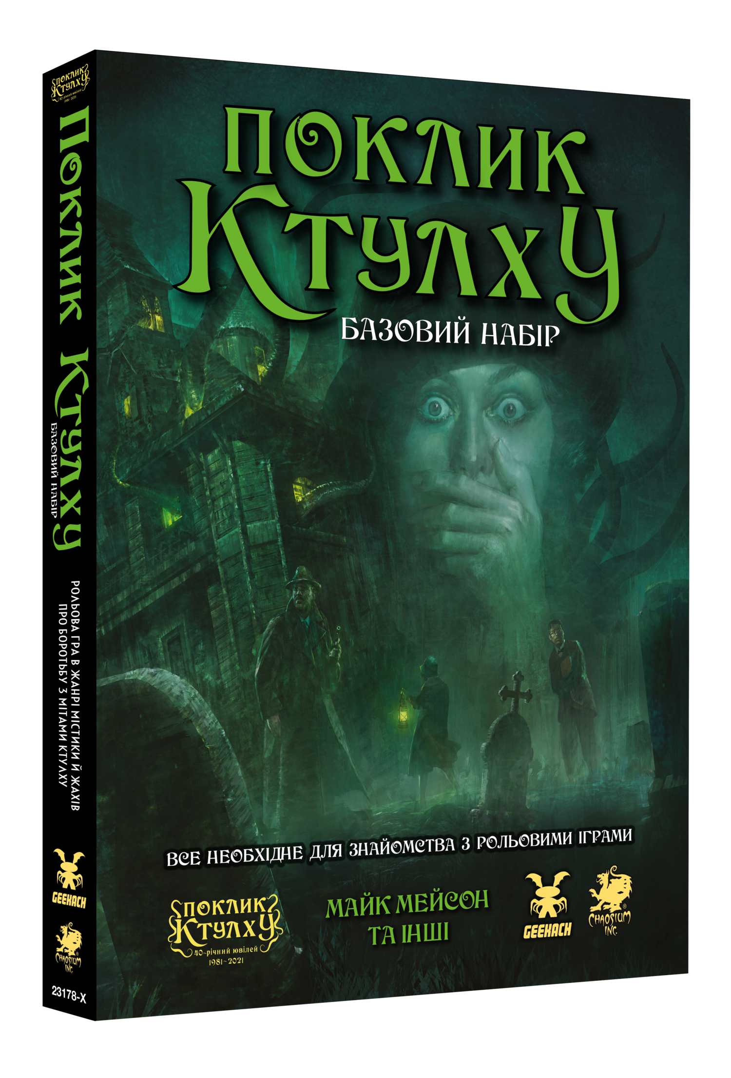 Настольная игра Зов Ктулху. Базовый набор (Call of Cthulhu Starter Set), бренду Geekach Games, для 1-6 гравців, час гри < 60мин. - 2 - KUBIX 