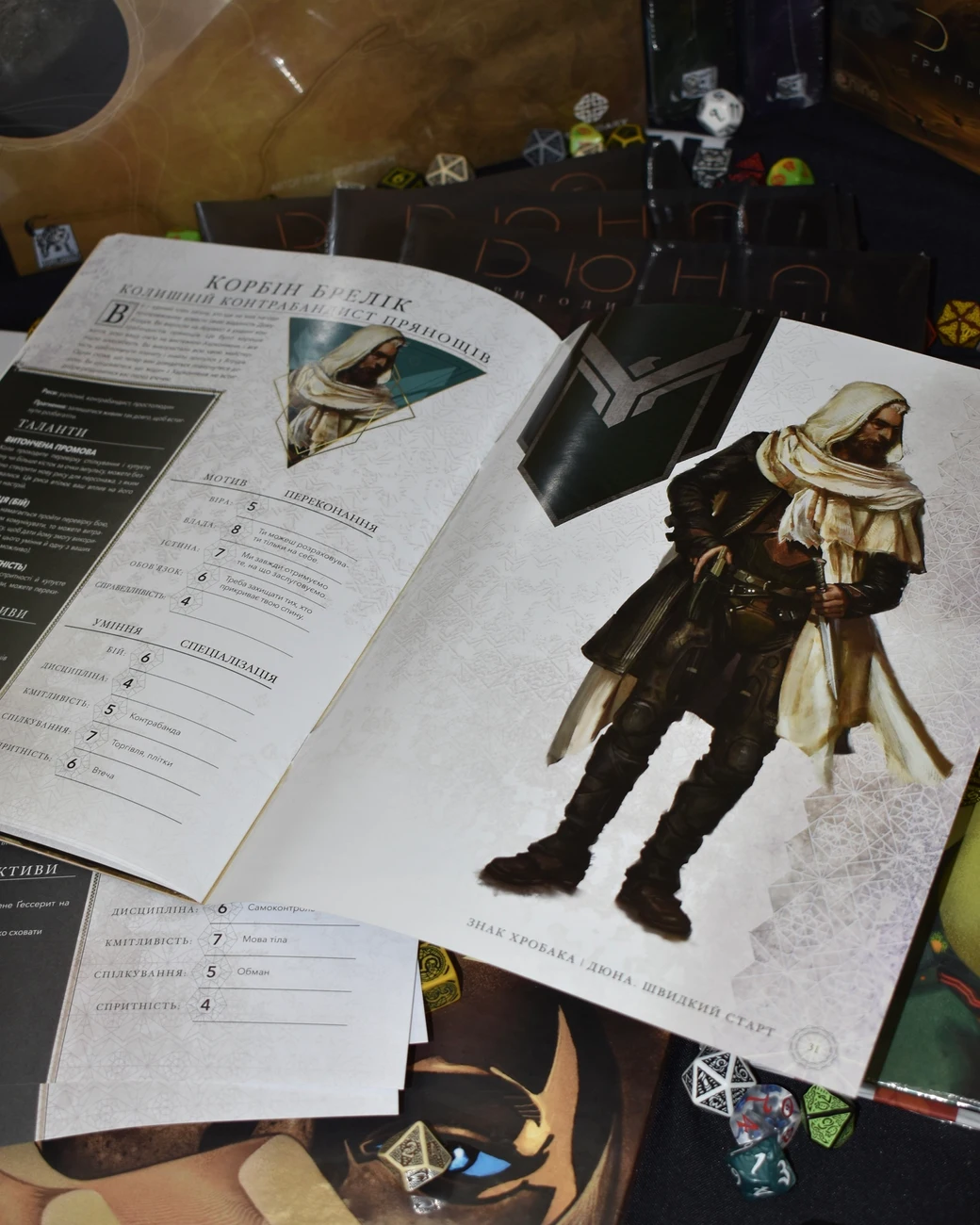 Дюна. Пригоди в Імперії. Швидкий старт (Dune RPG Wormsign Quickstart Guide), бренду Geekach Games, для 2-6 гравців, час гри > 60хв. - 7 - KUBIX 