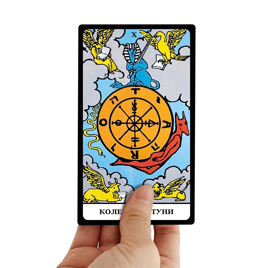 Карти Таро "Класична колода Райдера - Уейта" (Tarot cards "Classic deck of Ryder-Waite"), бренду ORNER - 5 - KUBIX 
