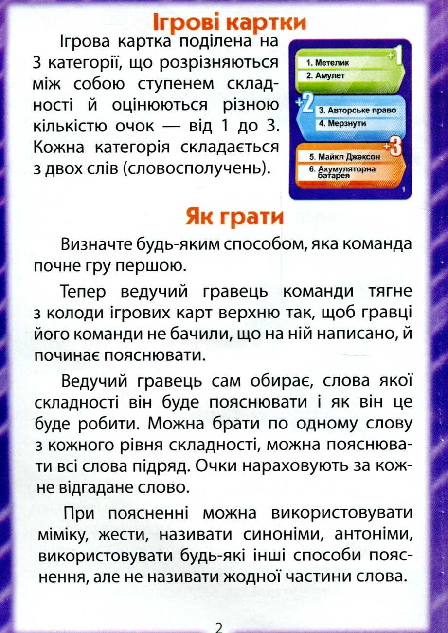 Настільна гра Моя твоя не розуміти, бренду Ранок, для 4-12 гравців, час гри > 60хв. - 2 - KUBIX 