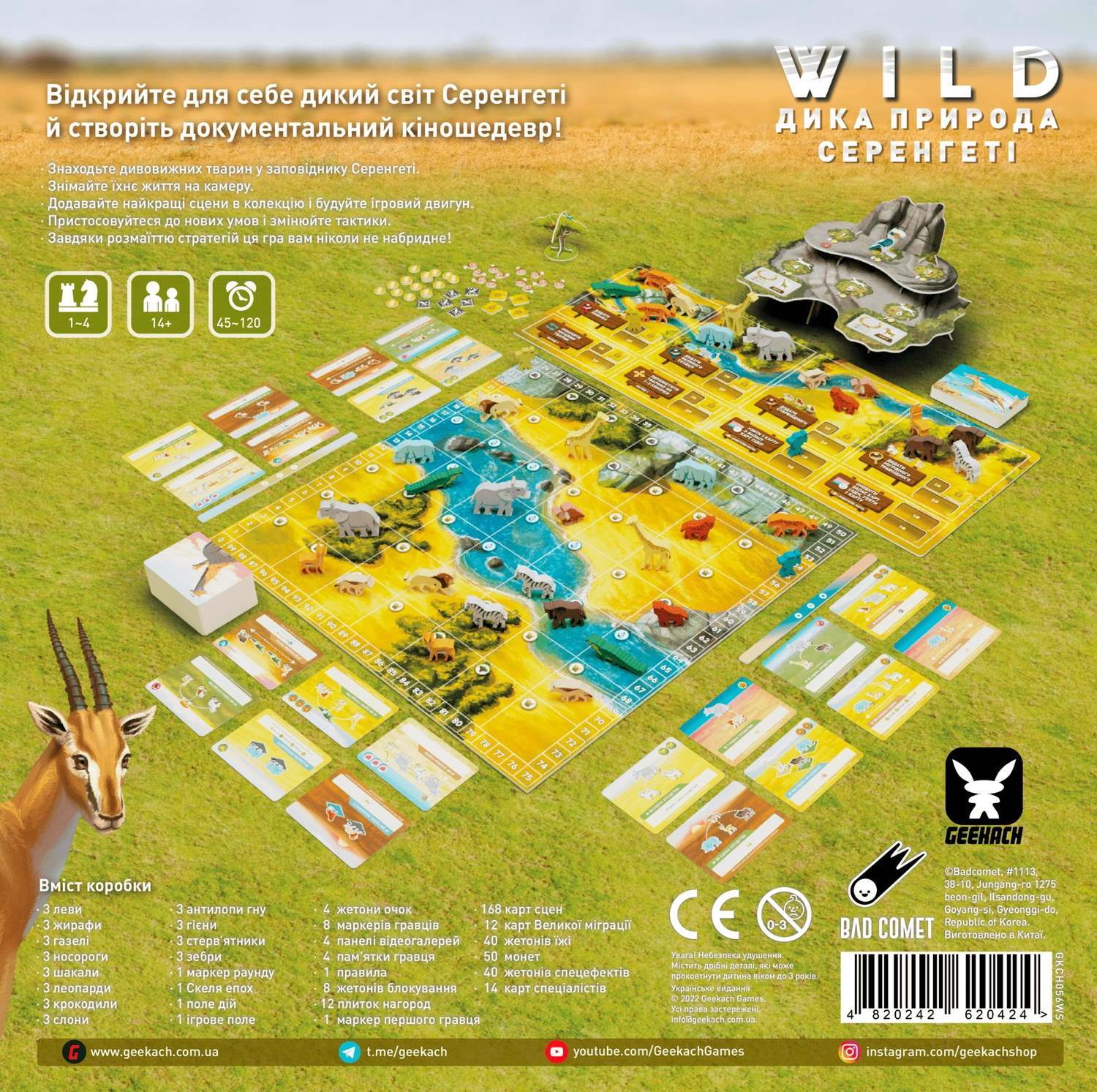 Настільна гра Дика природа. Серенгеті (Wild: Serengeti), бренду Geekach Games, для 1-4 гравців, час гри < 60хв. - 2 - KUBIX 