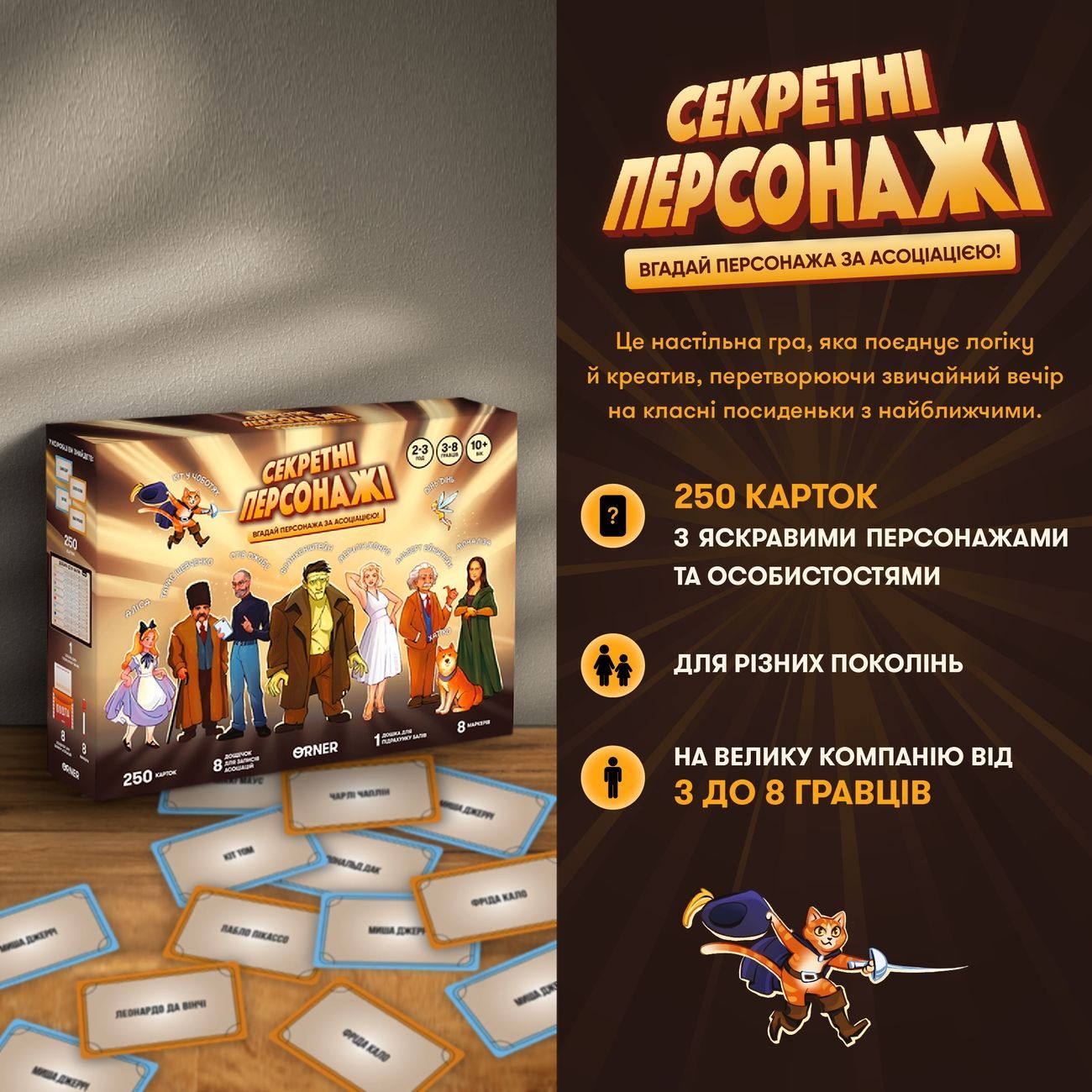 Настільна гра Секретні персонажі, бренду ORNER, для 3-8 гравців, час гри > 60хв. - 7 - KUBIX 