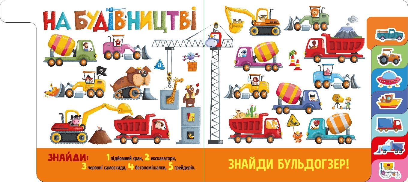 Працьовиті машинки, бренду Ранок - 3 - KUBIX 