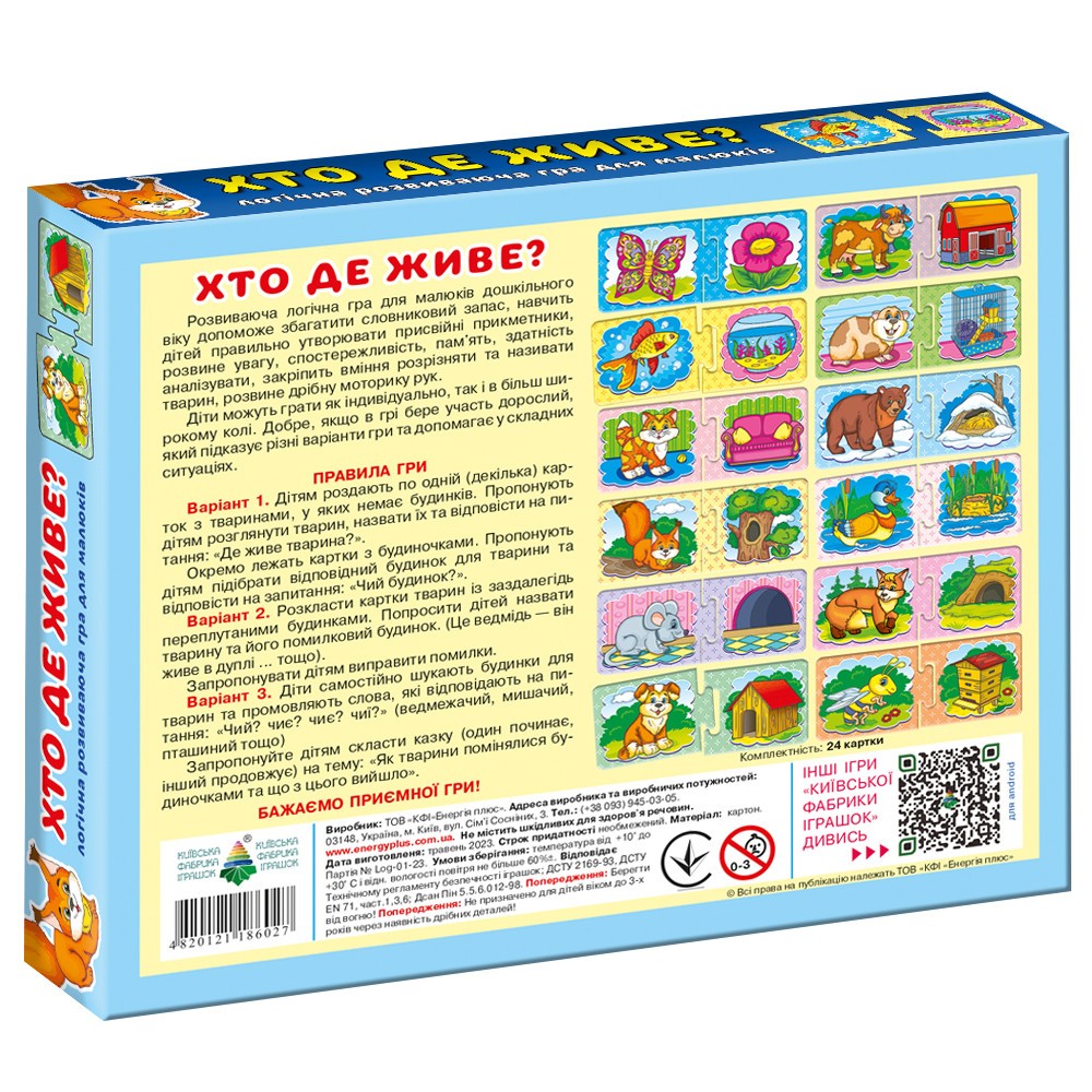 Настільна гра Хто де живе?, бренду Київська фабрика іграшок, для 1-2 гравців - 2 - KUBIX 