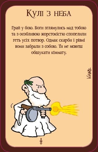 Настільна гра Манчкін 3. Кліричні огріхи (Munchkin 3: Clerical Errors), бренду Третя Планета, для 3-6 гравців, час гри < 30хв. - 5 - KUBIX 