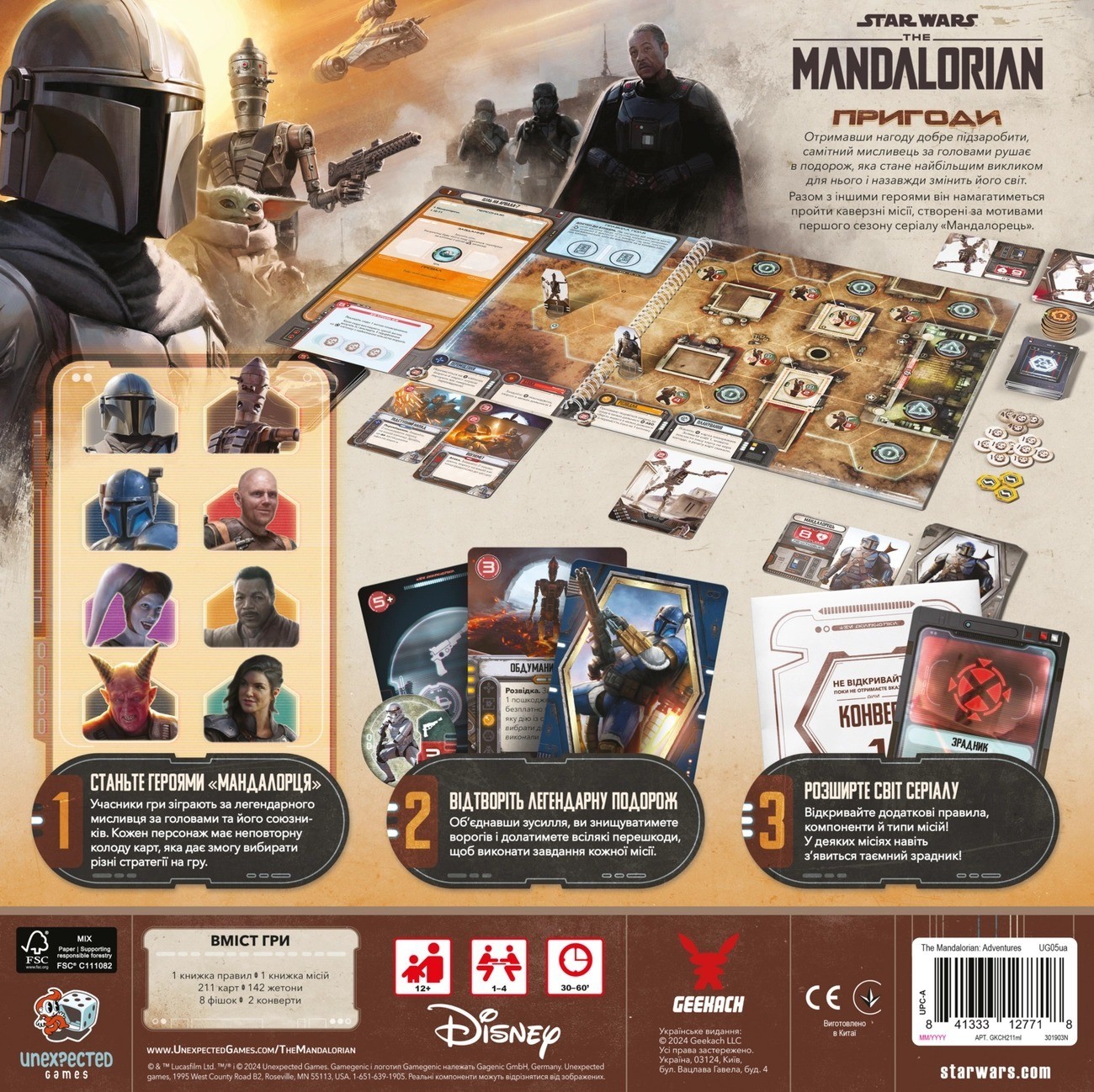 Настольная игра Звездные войны: Мандалорец. Приключения (Star Wars: The Mandalorian Adventures), бренду Geekach Games, для 1-4 гравців, час гри < 30мин. - 7 - KUBIX 