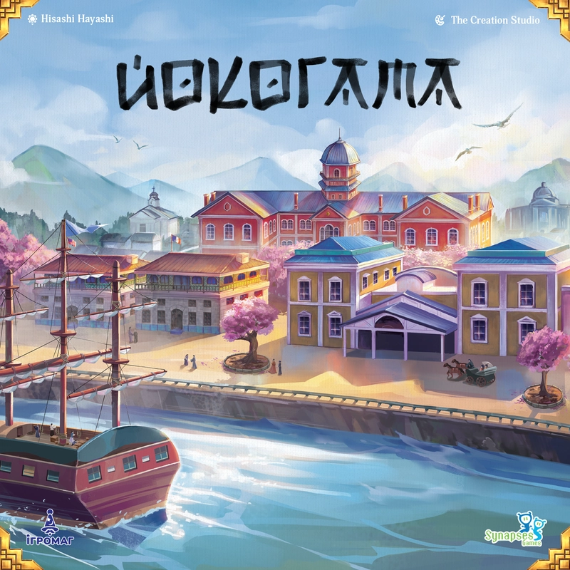 Настольная игра Йокогама (Yokohama), бренду Игромаг, для 2-4 гравців, час гри > 60мин. - 15 - KUBIX 