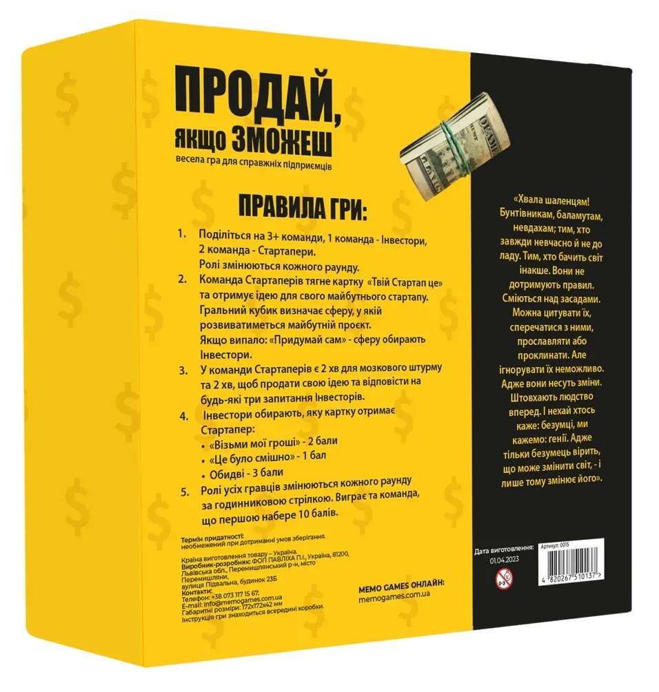 Настільна гра Продай, якщо зможеш, бренду Memo Games, для 3-8 гравців, час гри < 30хв. - 2 - KUBIX 