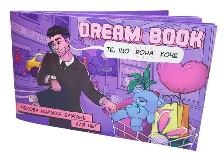 «Dream Book» Чекова книжка бажань для неї, бренду Bombat Game, для 2-2 гравців - KUBIX