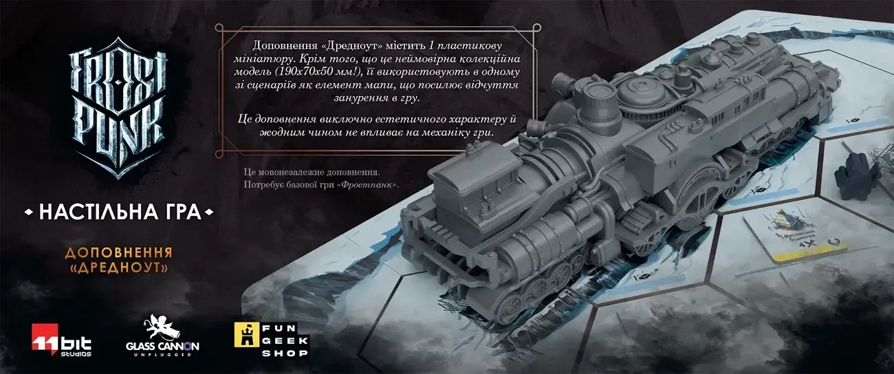 Настільна гра Фростпанк: Дредноут (Frostpunk: The Board Game. Dreadnought Expansion), бренду Fun Geek Shop - 2 - KUBIX 