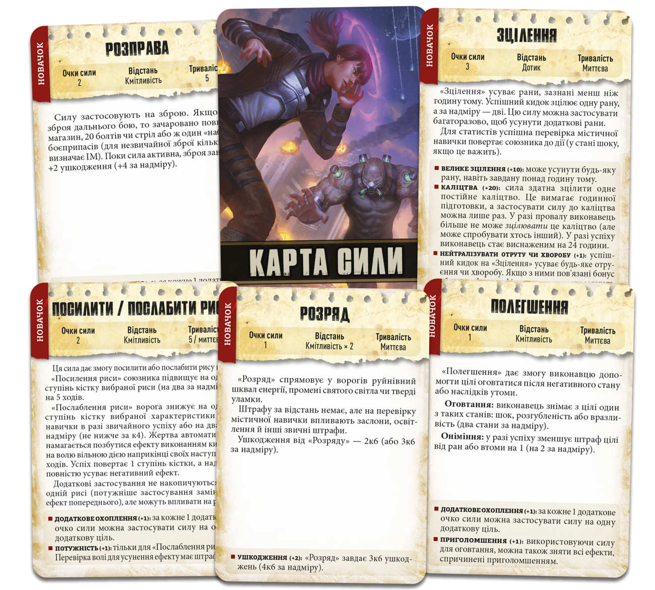 Настольная игра Безумные миры. Карты сил, бренду Geekach Games, для 2-12 гравців, час гри > 60мин. - 3 - KUBIX 