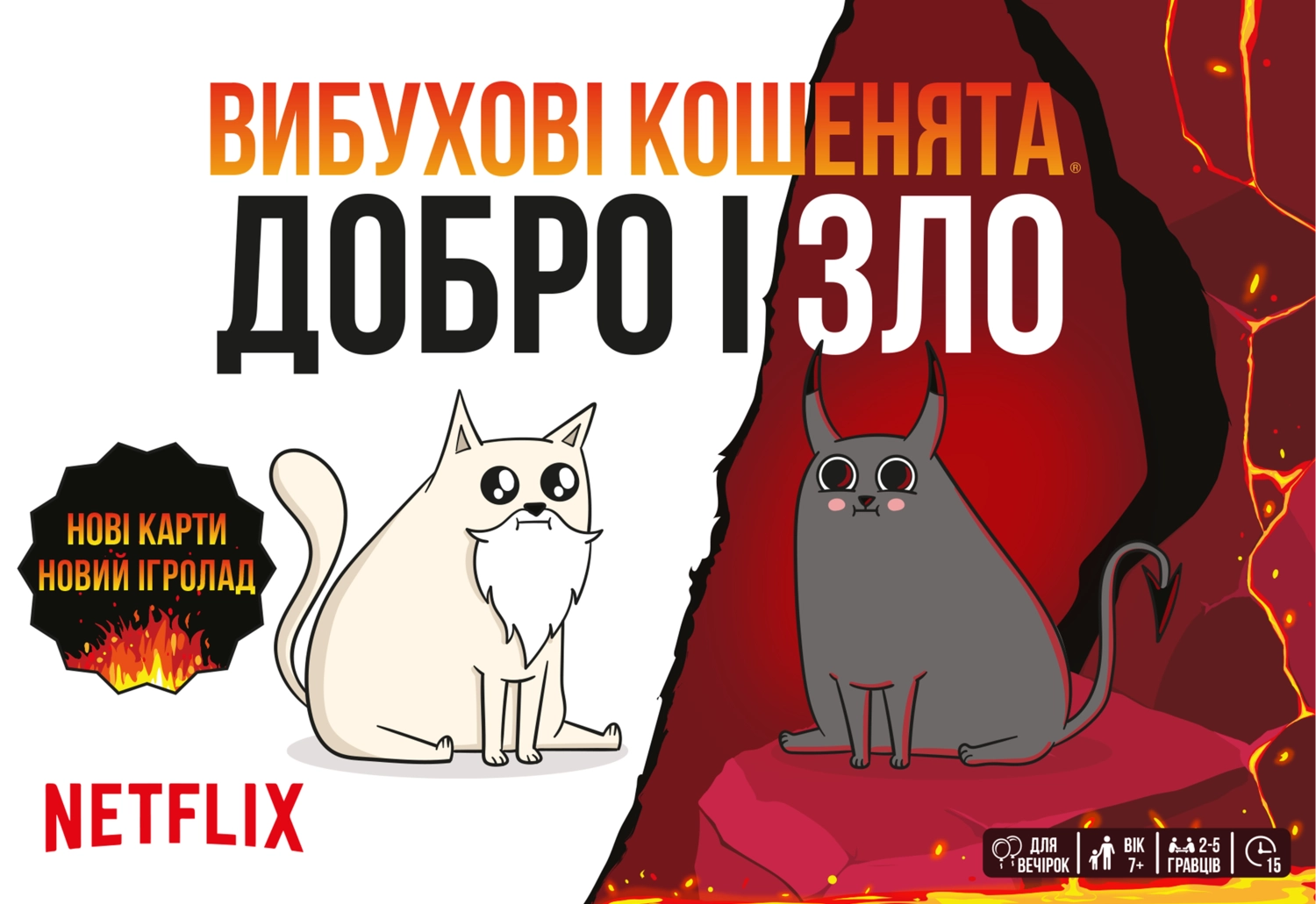 Настільна гра Вибухові кошенята: Добро і зло (Exploding Kittens: Good Vs Evil), бренду Rozum, для 2-5 гравців, час гри < 30хв. - 7 - KUBIX 