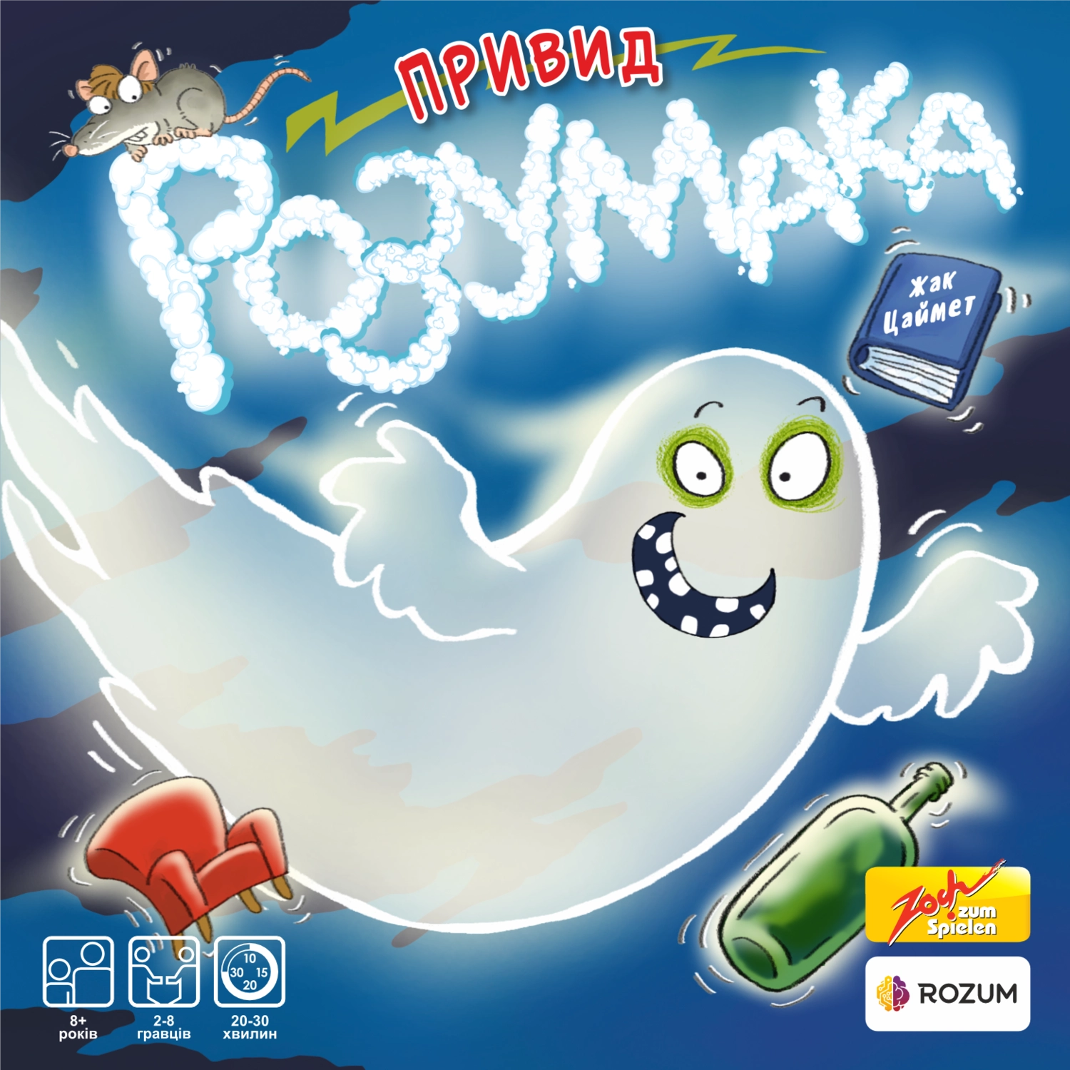 Настольная игра Призрак Умника (Ghost Blitz), бренду Rozum, для 2-8 гравців, час гри < 30мин. - KUBIX