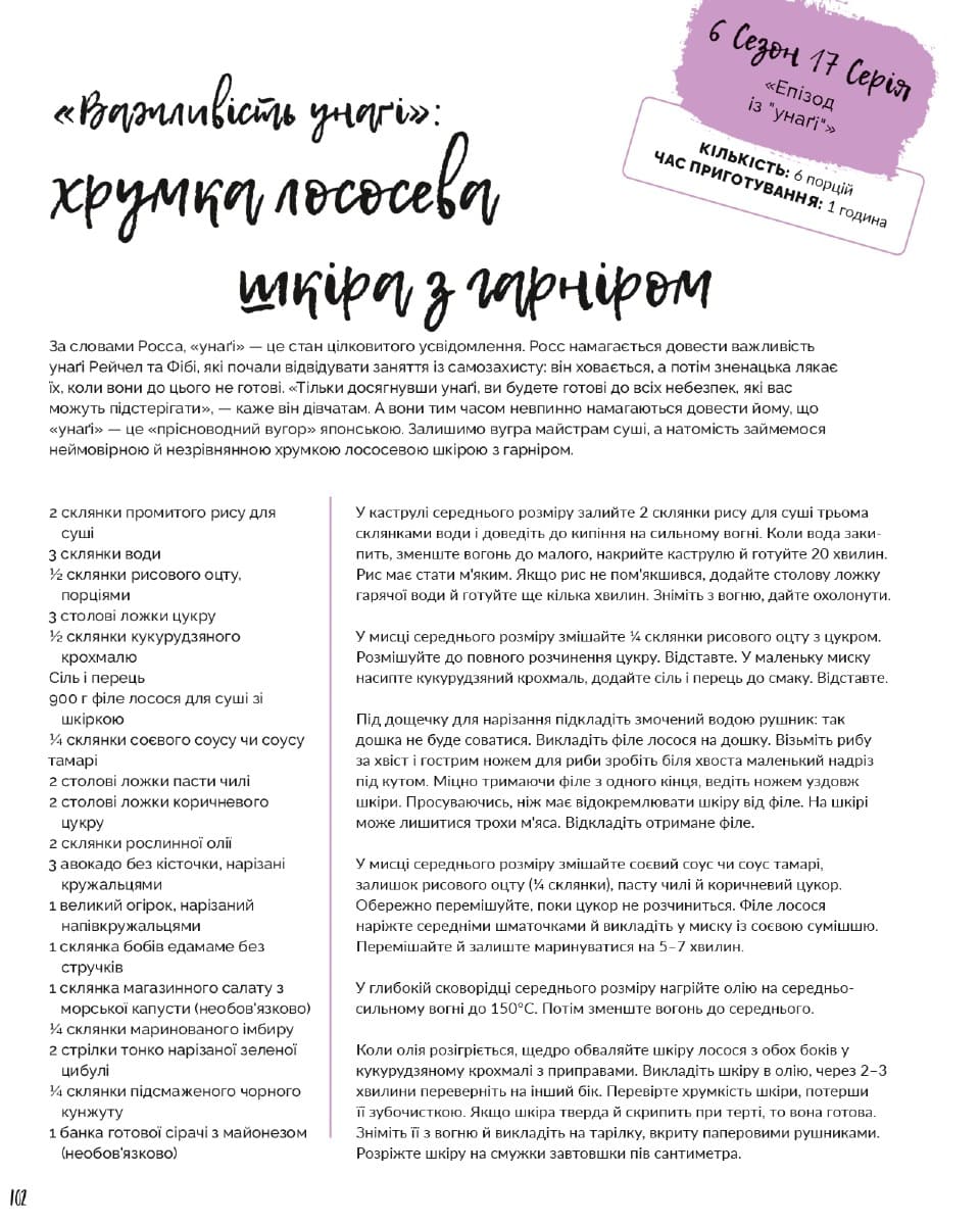 Друзі. Офіційна кулінарна книга, бренду MalʼOpus - 2 - KUBIX 