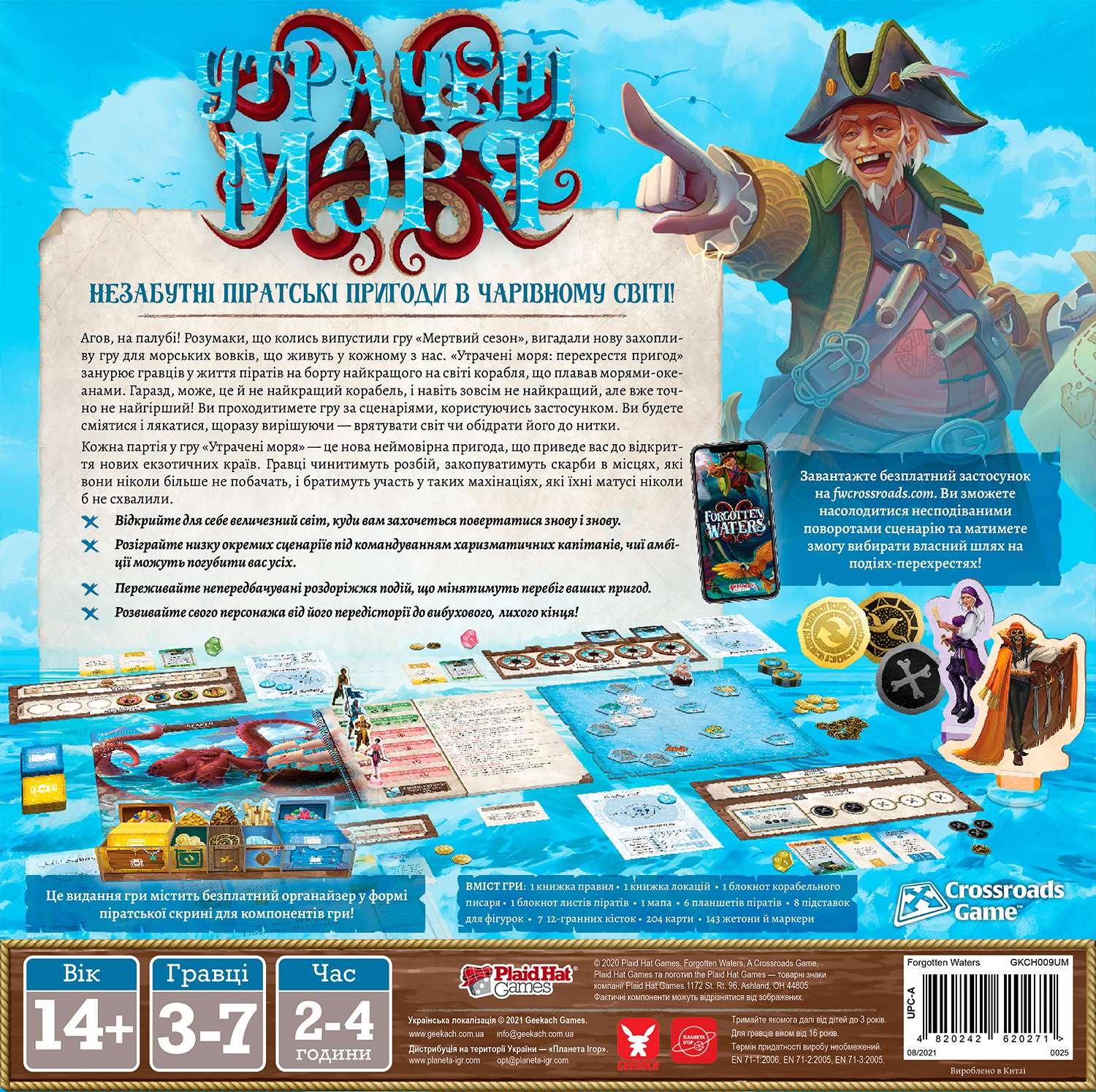 Настільна гра Утрачені моря (Forgotten Waters), бренду Geekach Games, для 3-7 гравців, час гри > 60хв. - 2 - KUBIX 