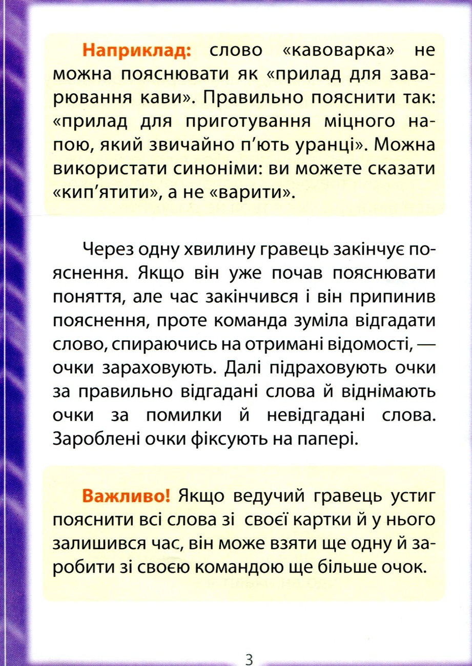 Настільна гра Моя твоя не розуміти, бренду Ранок, для 4-12 гравців, час гри > 60хв. - 3 - KUBIX 