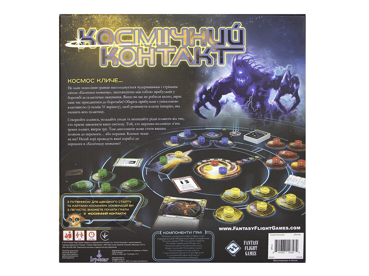 Настільна гра Космічний контакт (Cosmic Encounter), бренду Ігромаг, для 3-5 гравців, час гри < 60хв. - 2 - KUBIX 