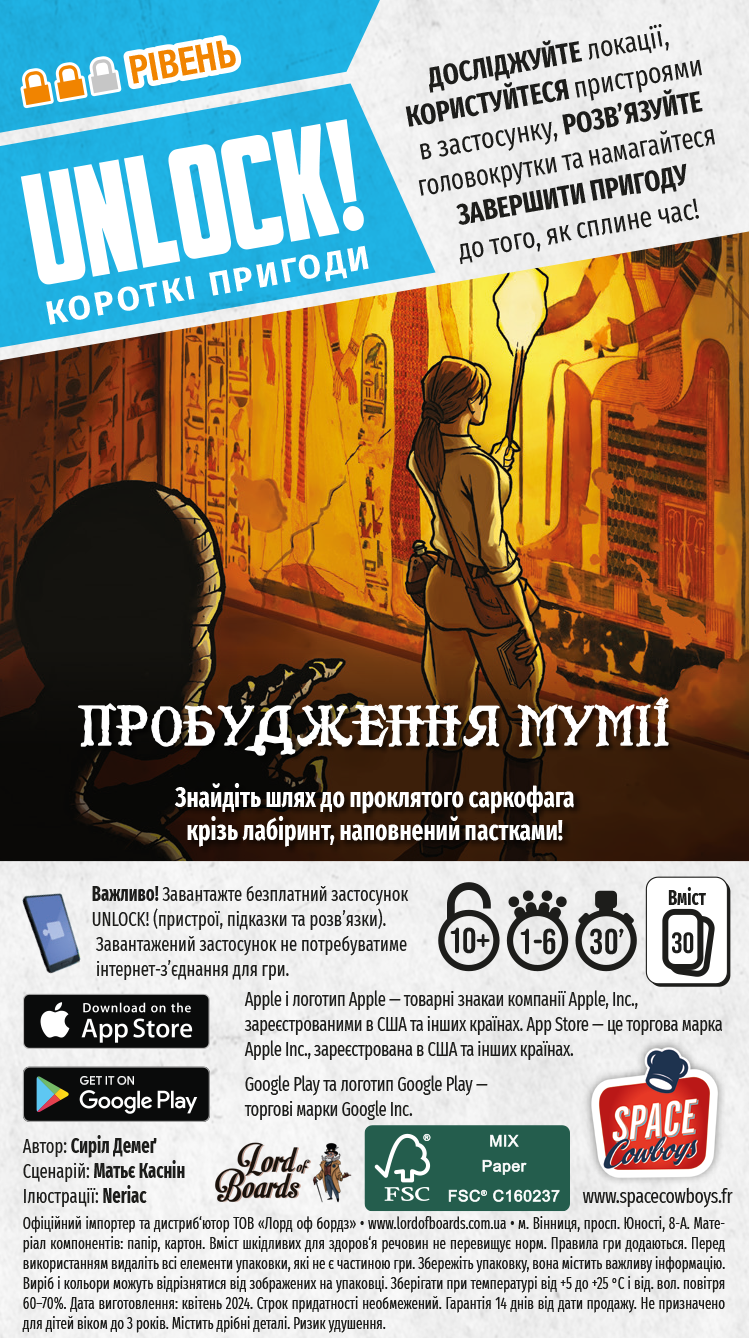 Настольная игра Unlock! Короткие приключения. Пробуждение мумии (Unlock!: Short Adventures. The Awakening of the Mummy), бренду Lord of Boards, для 1-6 гравців, час гри < 30мин. - 3 - KUBIX 