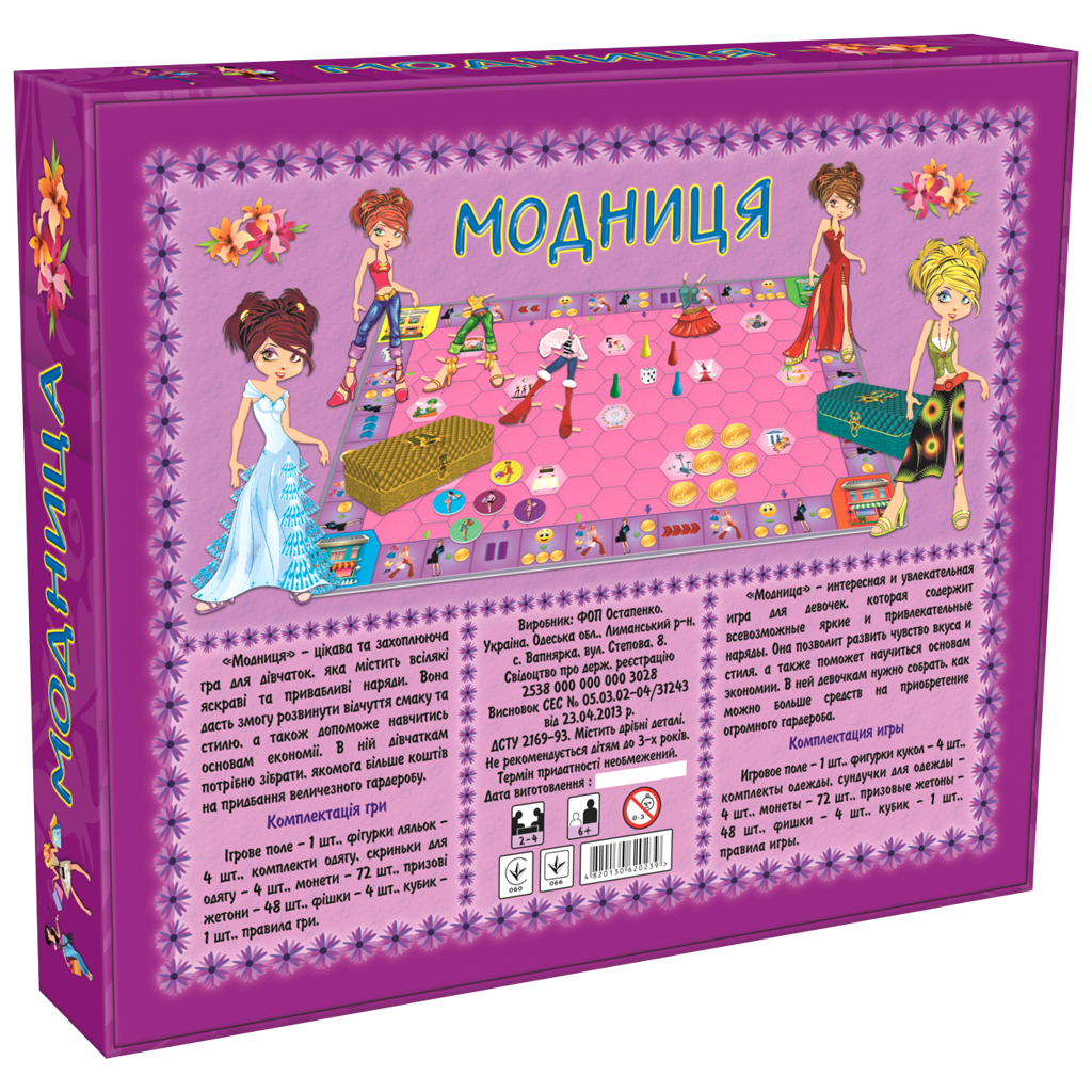 Настольная игра Модница, бренду Artos games, для 2-4 гравців, час гри < 30мин. - 2 - KUBIX 