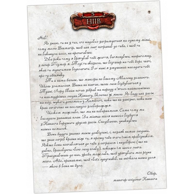 Настільна гра Спаплюжений Грааль. Падіння Авалону. Ніів (Tainted Grail: FOA. Niamh), бренду Kilogames, для 1-5 гравців, час гри > 60хв. - 4 - KUBIX 