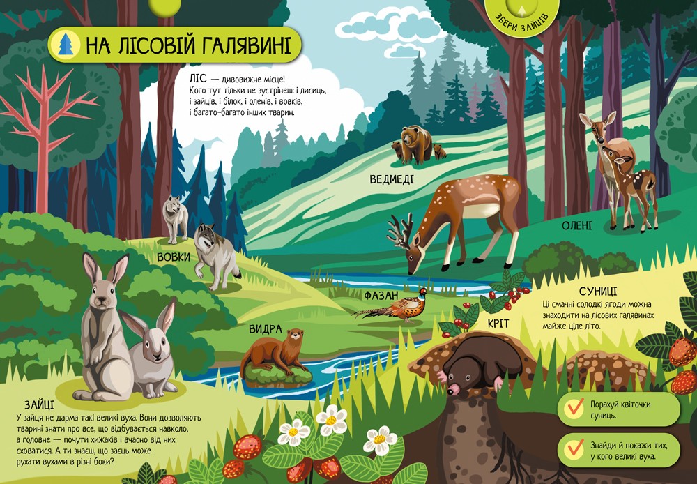 Велика ігрова енциклопедія. Тварини лісу, бренду Ранок - 3 - KUBIX 