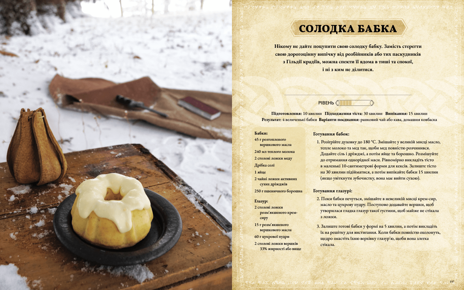 The Elder Scrolls. Офіційна кулінарна книга, бренду MalʼOpus - 2 - KUBIX 