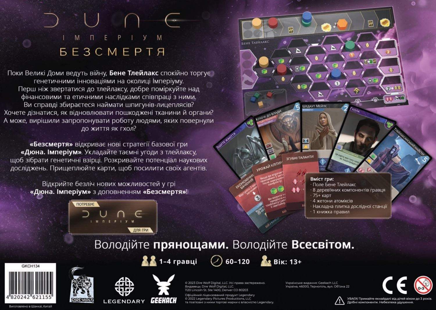 Настольная игра Дюна: Империум. Бессмертие (Dune: Imperium – Immortality), бренду Geekach Games, для 1-4 гравців, час гри > 60мин. - 2 - KUBIX 