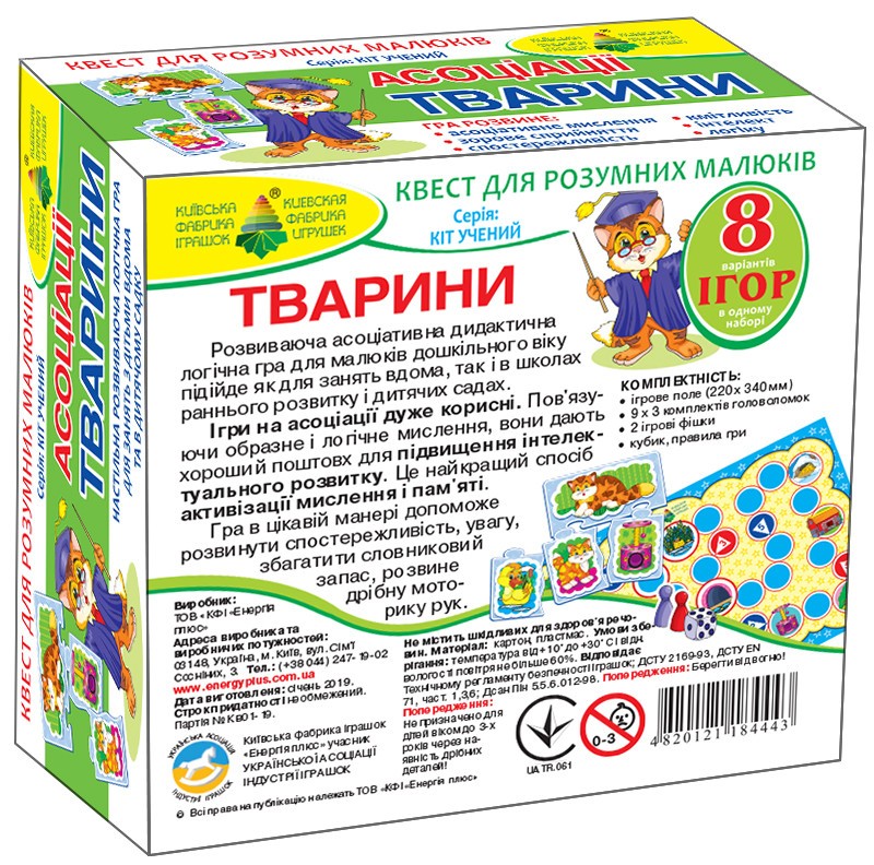 Настільна гра - квест Тварини, бренду Київська фабрика іграшок, для 1-2 гравців - 2 - KUBIX 