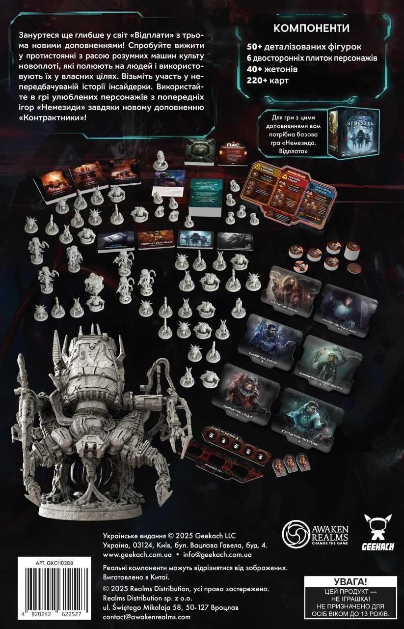 Купити Настольная игра Немезида. Возмездие. Набор дополнений (Nemesis. Retaliation Stretch. Goals Box), бренду Geekach Games - 2 - KUBIX Настольная игра Немезида. Возмездие. Набор дополнений (Nemesis. Retaliation Stretch. Goals Box), бренду Geekach Games, для 1-5 гравців, час гри > 60мин. - 2 - KUBIX