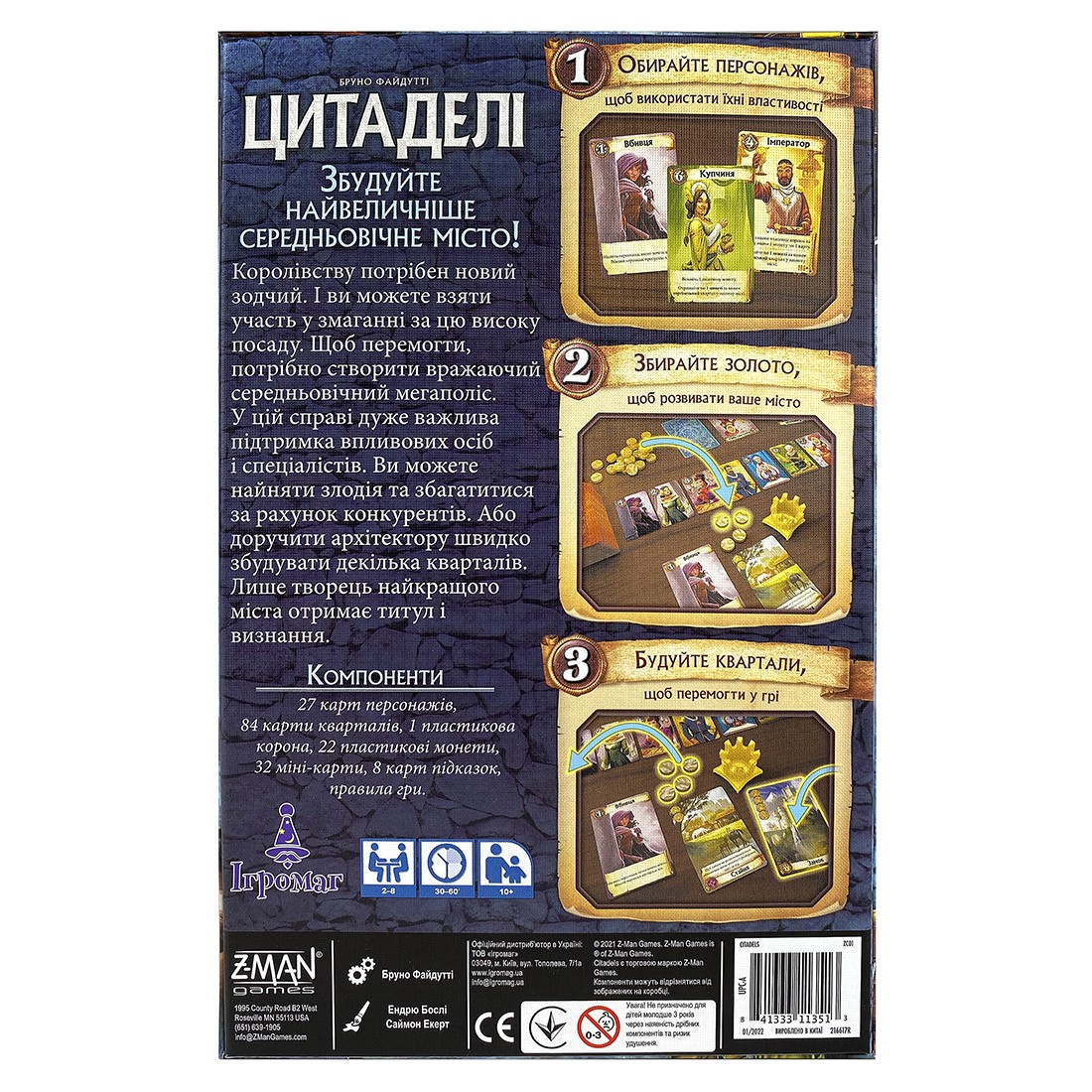 Настольная игра Цитадели (Citadels), бренду Игромаг, для 2-8 гравців, час гри < 30мин. - 2 - KUBIX 