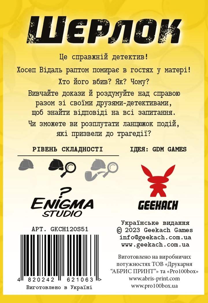 Настільна гра Шерлок. Непроханий гість (Sherlock: Intrusion), бренду Geekach Games, для 1-8 гравців, час гри < 60хв. - 2 - KUBIX 