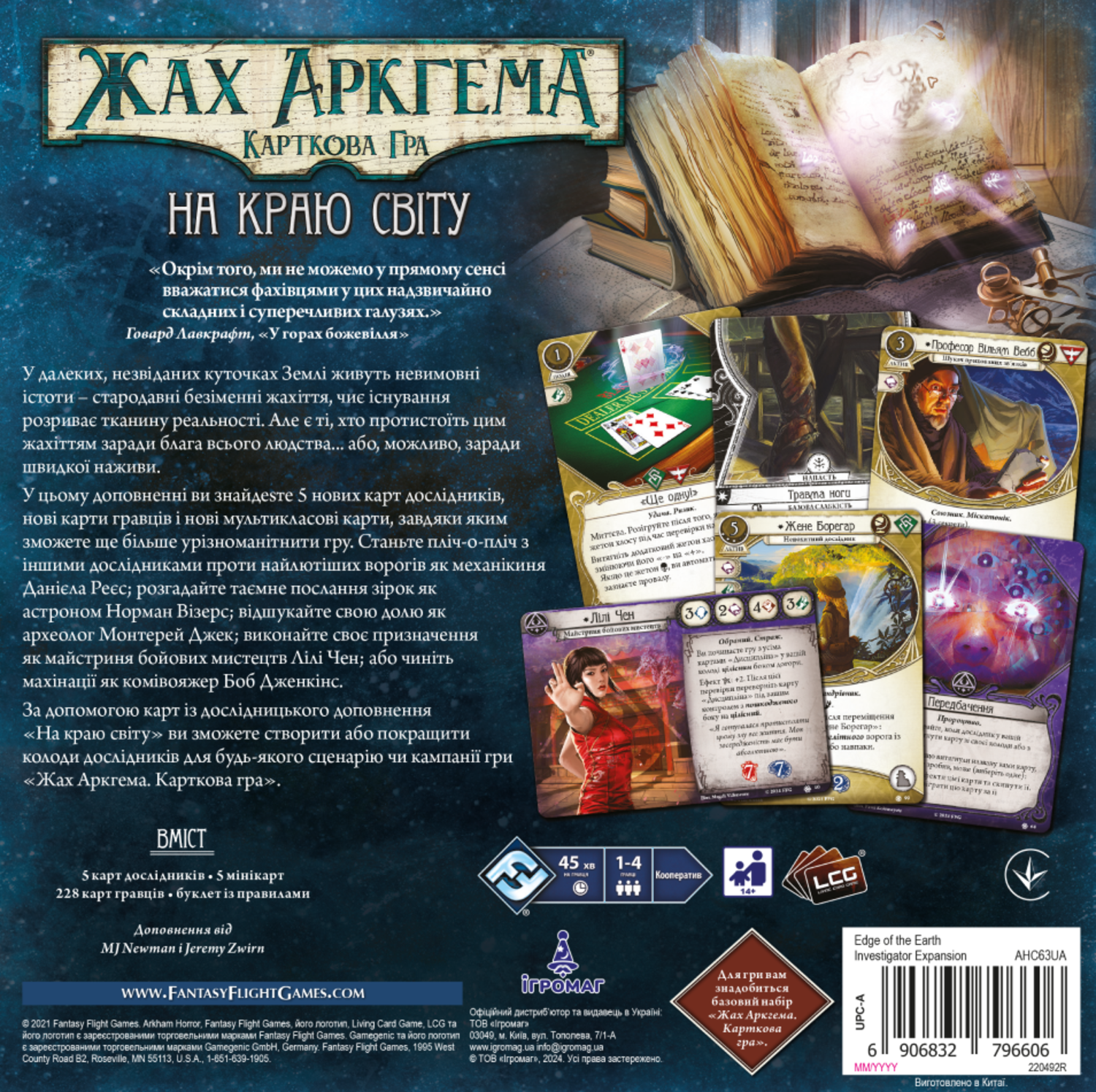 Ужас ужас Arcgem. Карточная игра. На краю мира. Исследовательский комплемент (Arkham Horror: Card Game. Edge of the Earth: расширение следователей), бренду Игромаг, для 1-4 гравців, час гри > 60мин. - 3 - KUBIX 