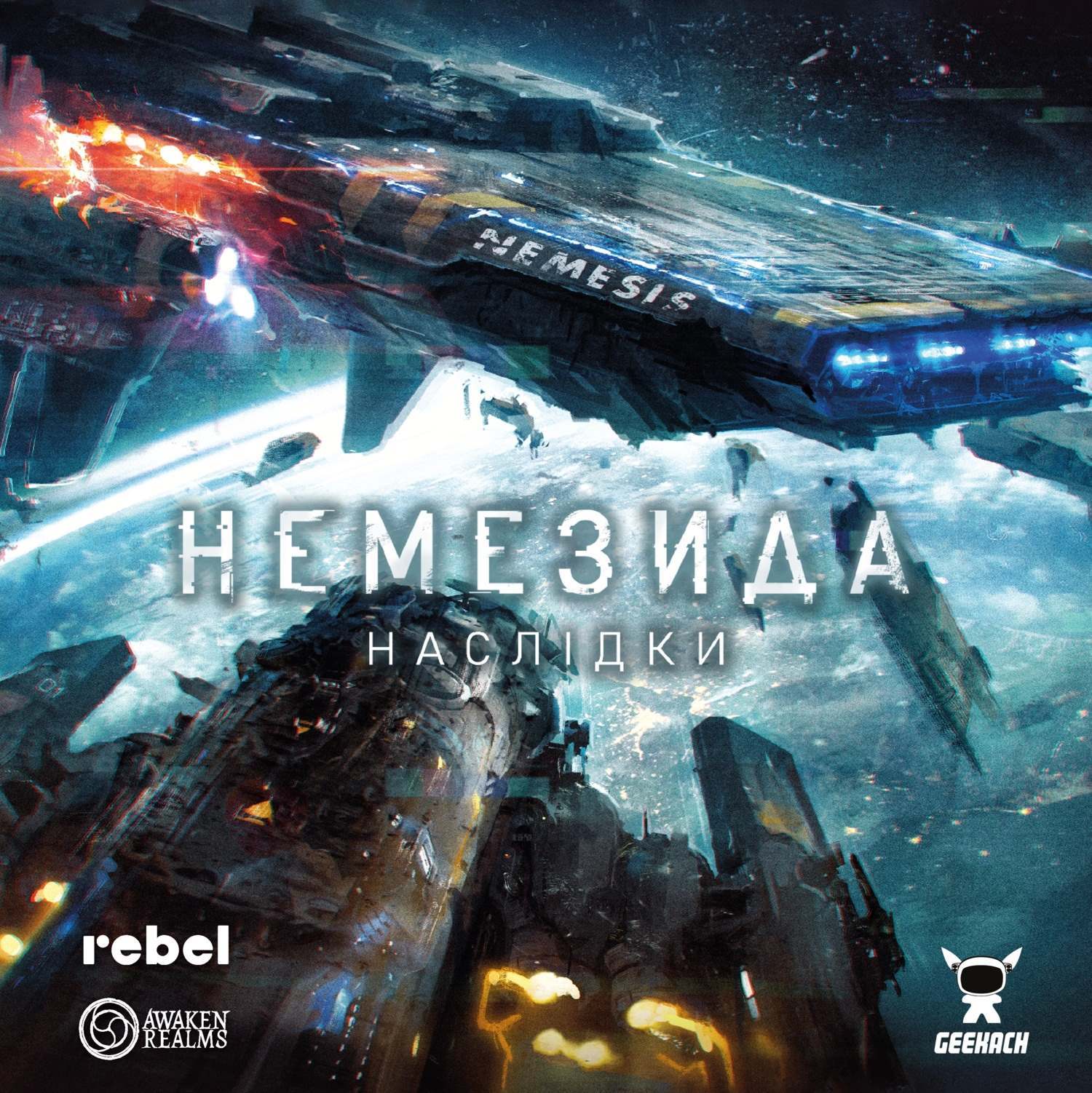 Настольная игра Немезида. Последствия (Nemesis: Aftermath), бренду Geekach Games, для 1-5 гравців, час гри < 60мин. - 11 - KUBIX 