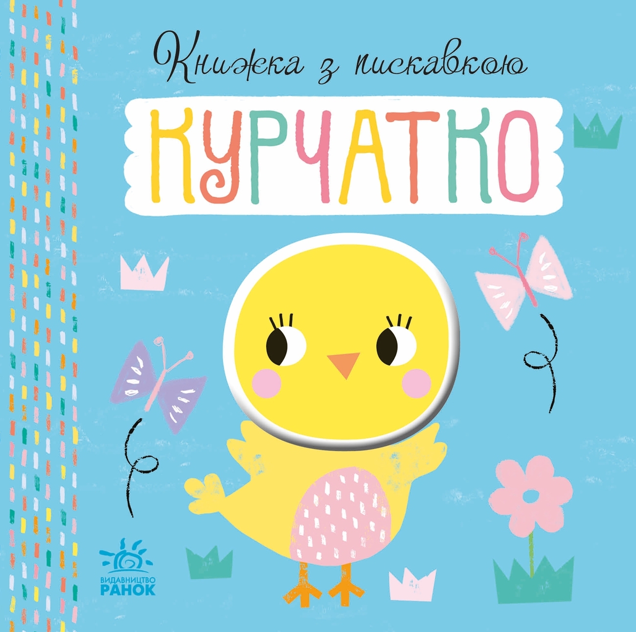 Книжка з пискавкою Курчатко, бренду Ранок - 7 - KUBIX 