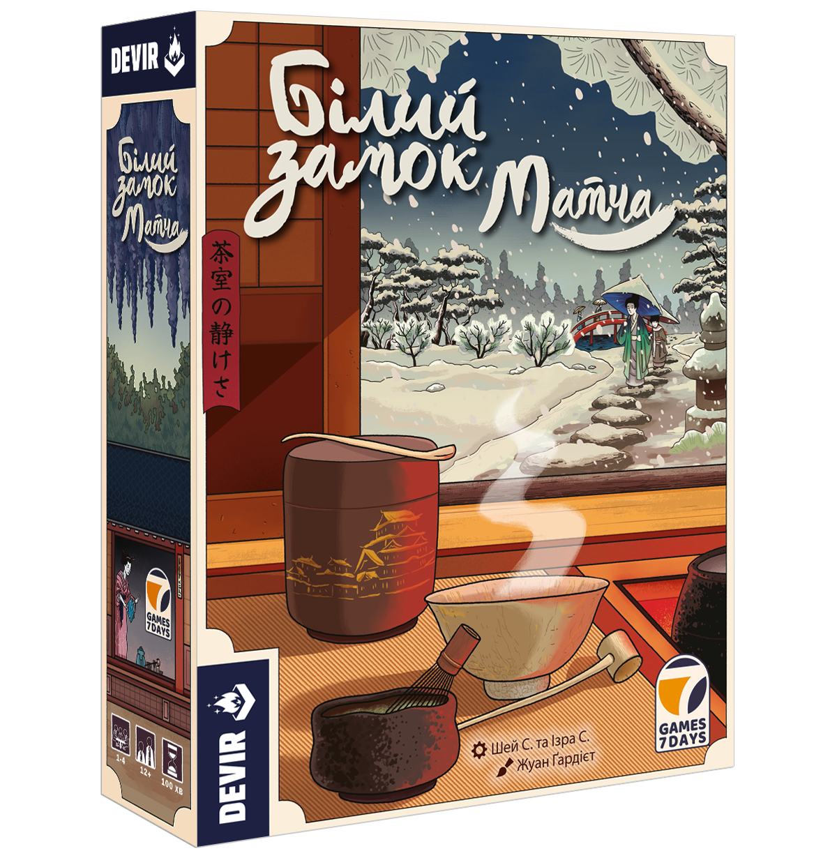 Настольная игра Белый замок. Матча (The White Castle: Matcha), бренду Games 7Days, для 1-4 гравців, час гри > 60мин. - KUBIX