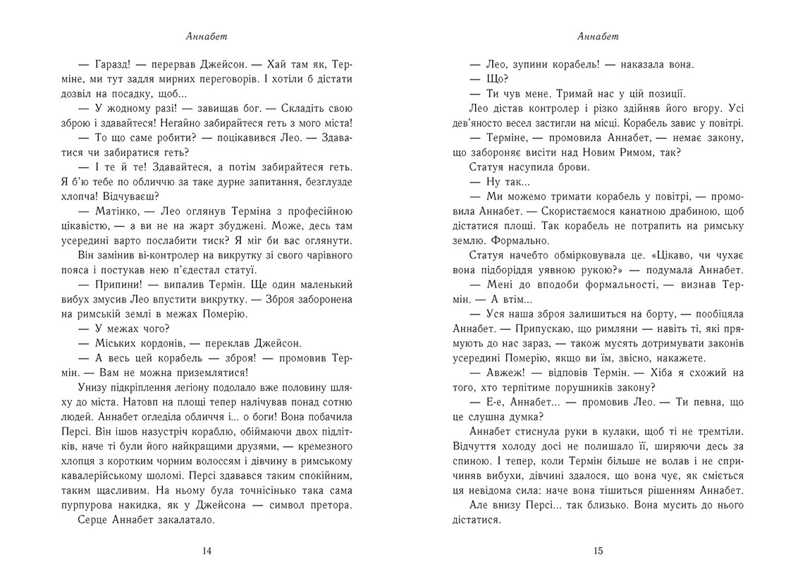 Герої Олімпу. Знак Афіни. Книга 3, бренду Ранок - 6 - KUBIX 