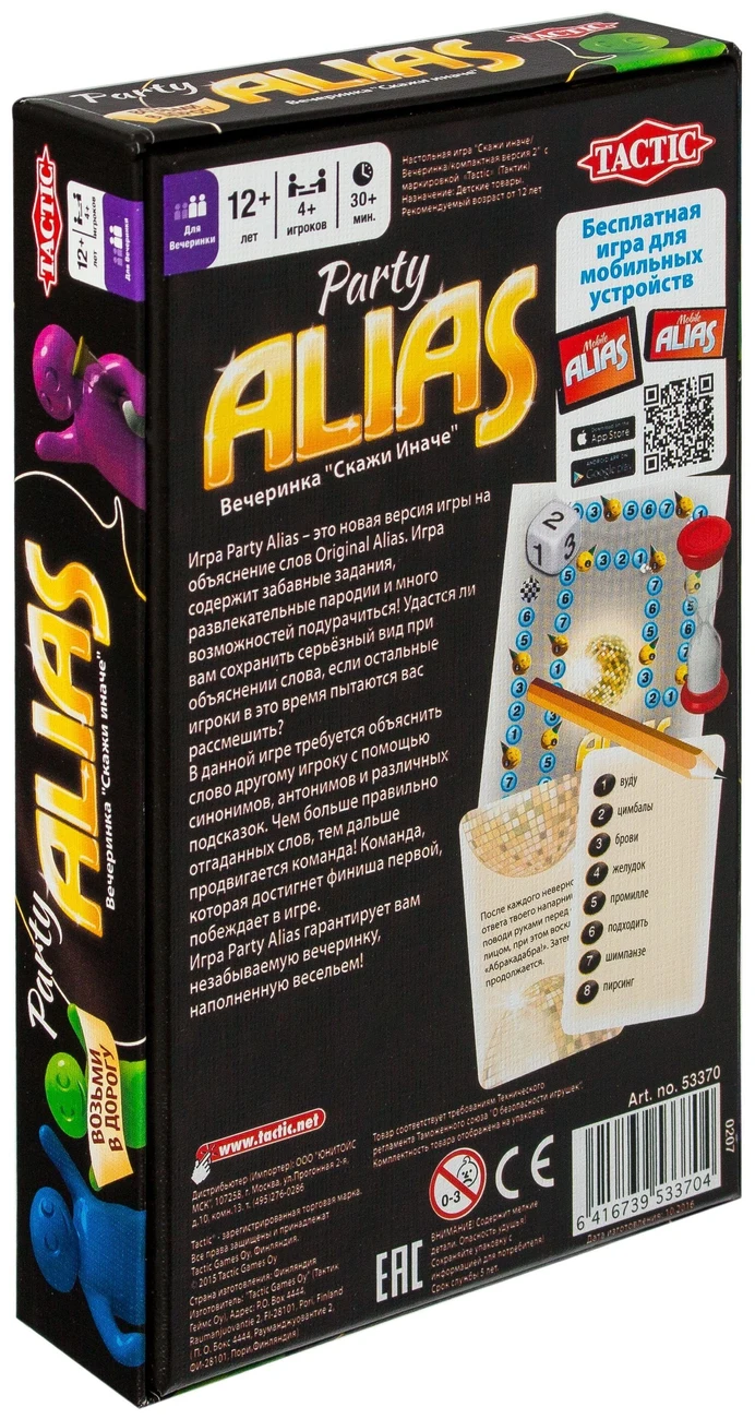 Настольная игра Алиас Вечеринка: Дорожная (Alias ​​Party: Travel) (RU), бренду Tactic, для 4-6 гравців, час гри < 30мин. - 2 - KUBIX 