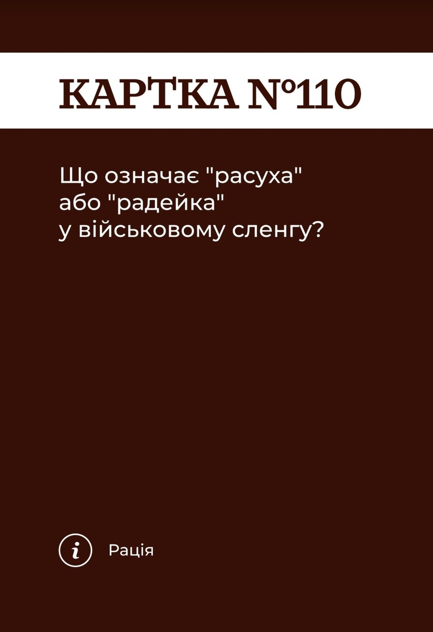 Настольная игра Как я этого не знал? Military Edition, бренду Gamesly, для 2-9 гравців, час гри < 30мин. - 7 - KUBIX 