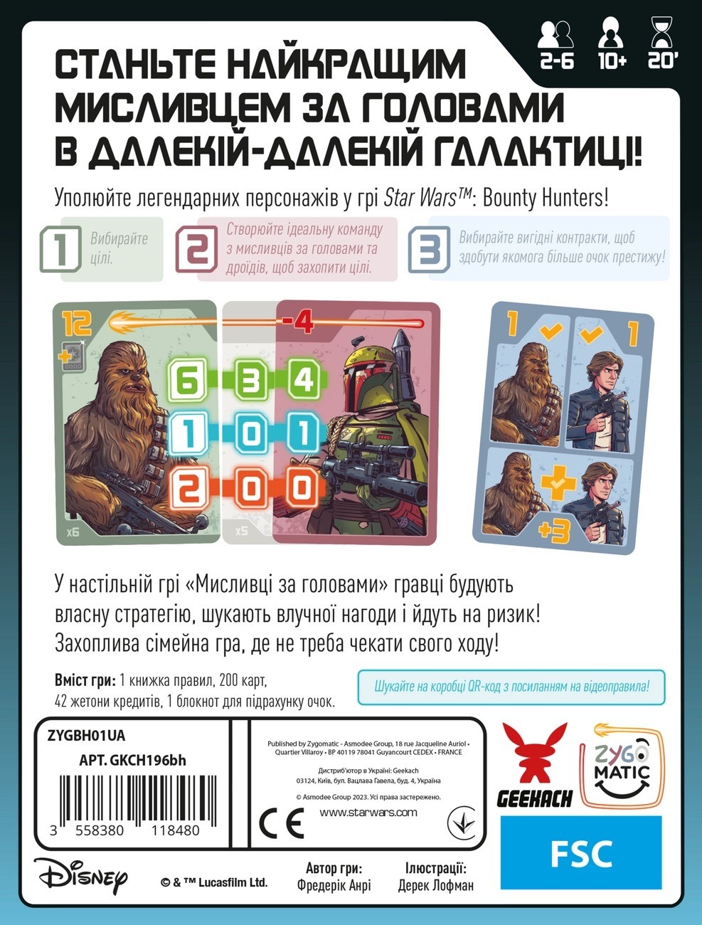 Настільна гра Зоряні війни. Мисливці за головами (Star Wars: Bounty Hunters), бренду Geekach Games, для 2-6 гравців, час гри < 30хв. - 2 - KUBIX 