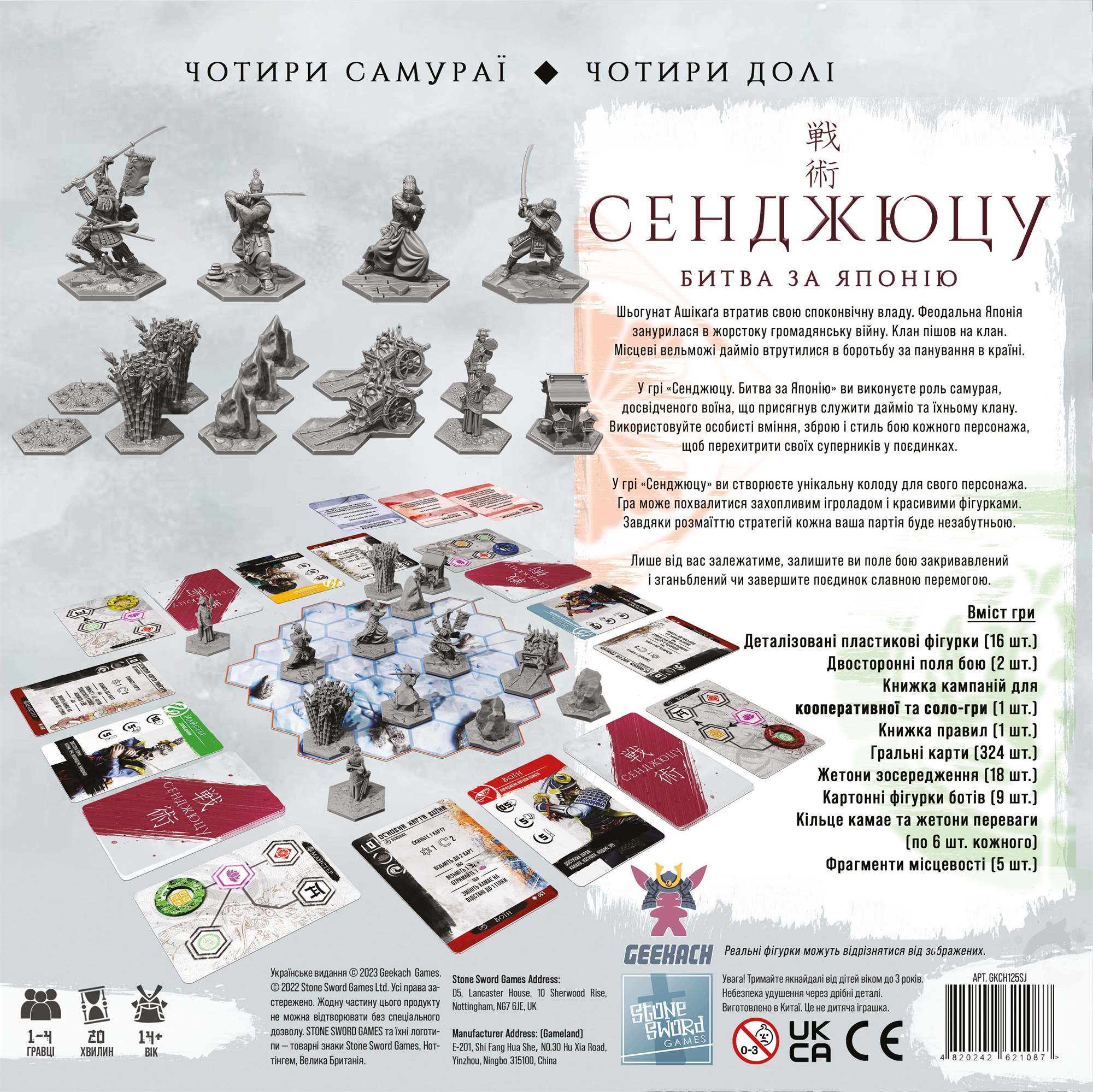 Настільна гра Сенджюцу. Битва за Японію (Senjutsu: Battle For Japan), бренду Geekach Games, для 1-4 гравців, час гри < 30хв. - 2 - KUBIX 