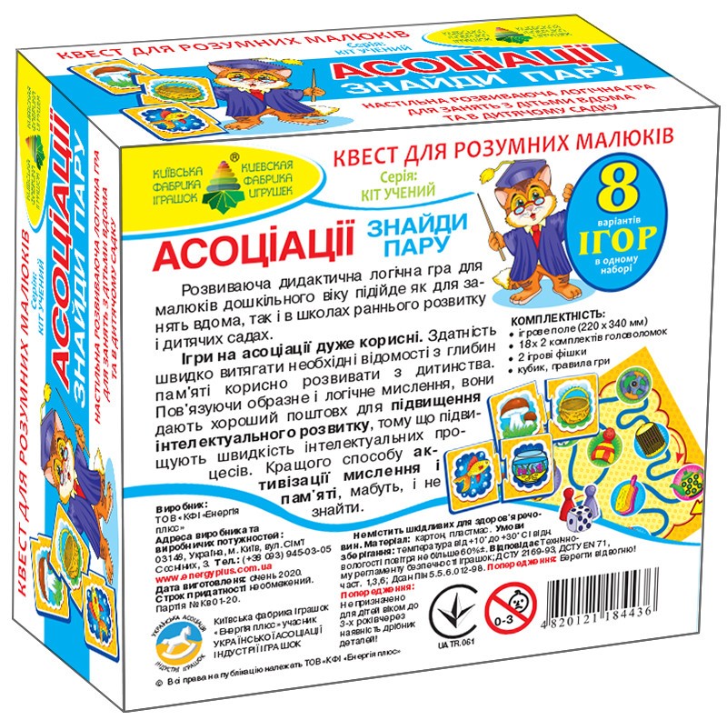 Настільна гра Асоціації, бренду Київська фабрика іграшок, для 1-2 гравців - 2 - KUBIX 