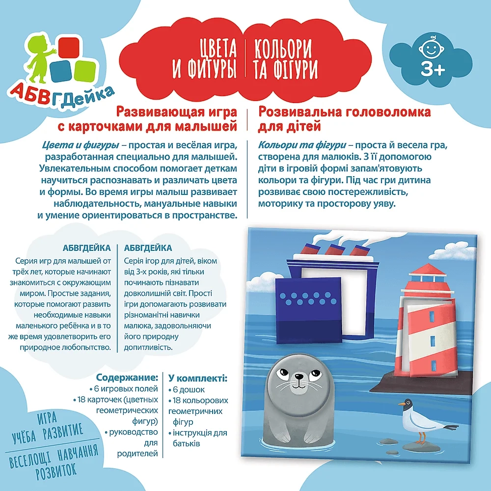 Настольная игра АБВГДейка. Цвета и фигуры (Kids's ABC. Colours and shapes), бренду Trefl, для 1-4 гравців, час гри < 30мин. - 2 - KUBIX 