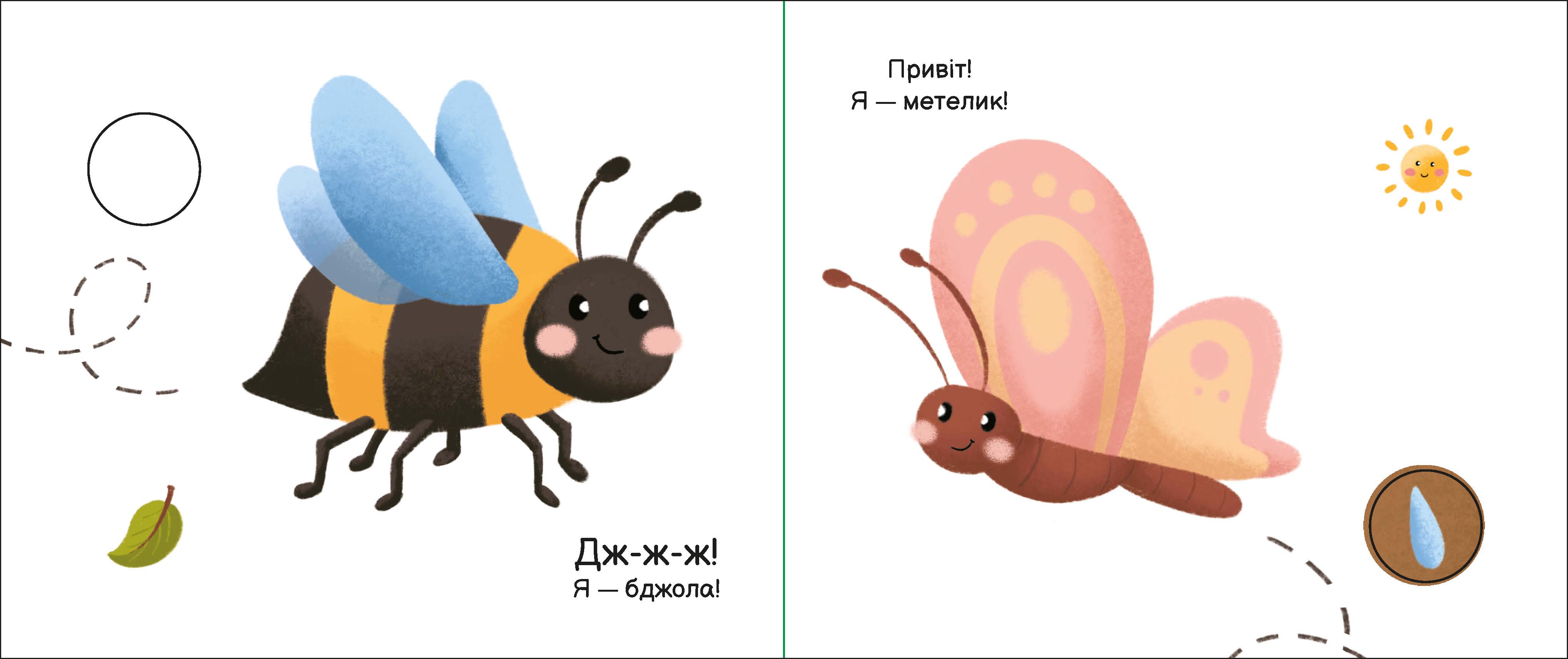 В цветнике. Моя книжка-раскладушка, бренду Ранок - 2 - KUBIX 